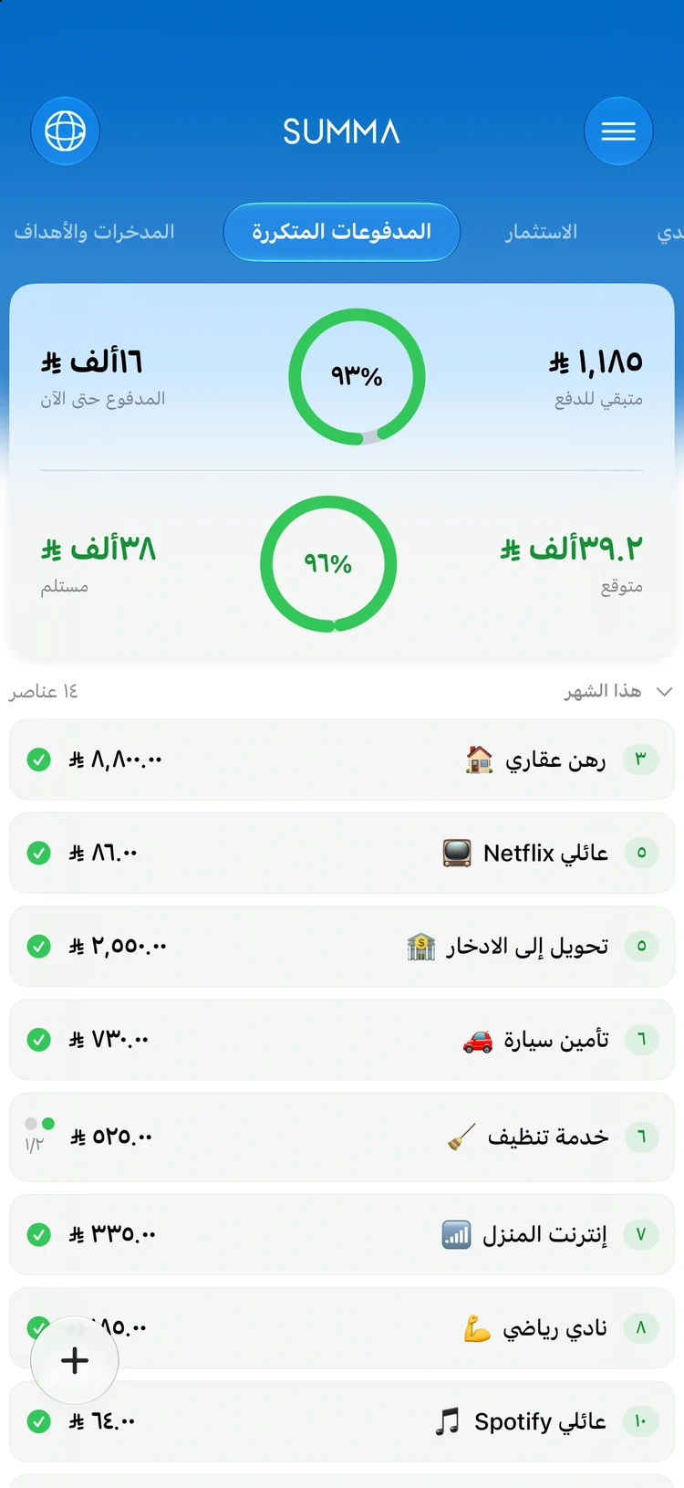 الفواتير: لا تفوّت أي فاتورة.