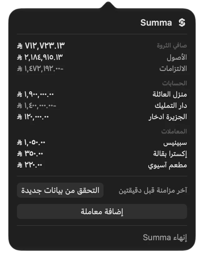 The menu bar panel with net worth, accounts and recent transactions