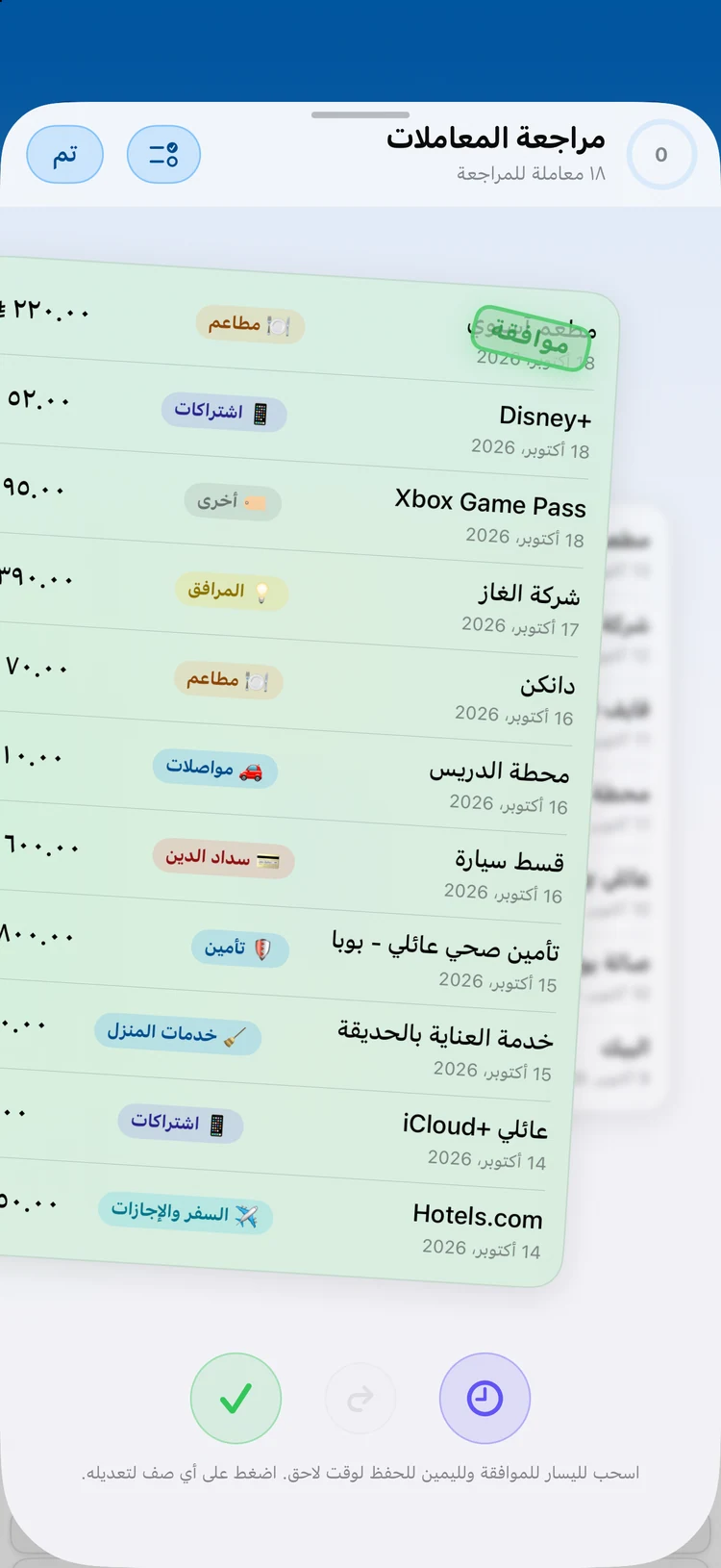 مسح الفواتير في Summa: المبلغ والمتجر والفئة تُلتقط من صورة واحدة.