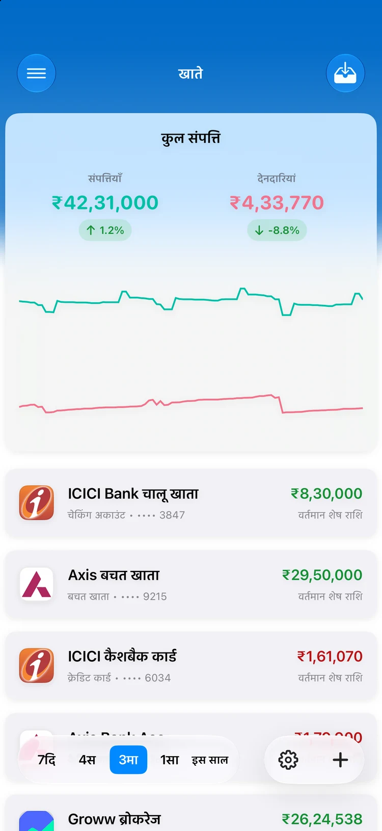 Summa on iPhone: accounts and net worth