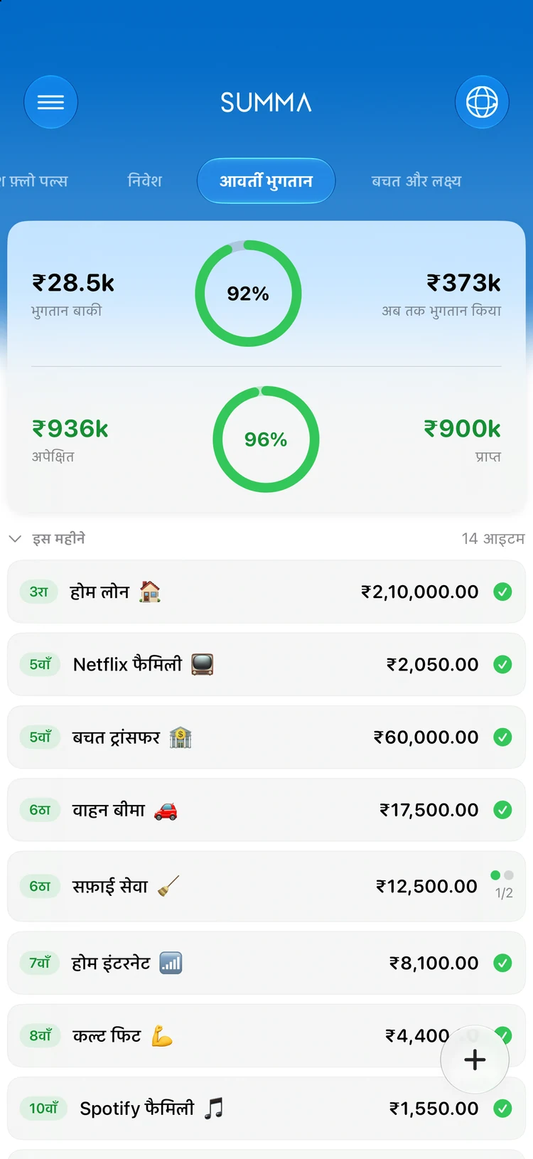 बिल: अब कोई बिल छूटेगा नहीं।