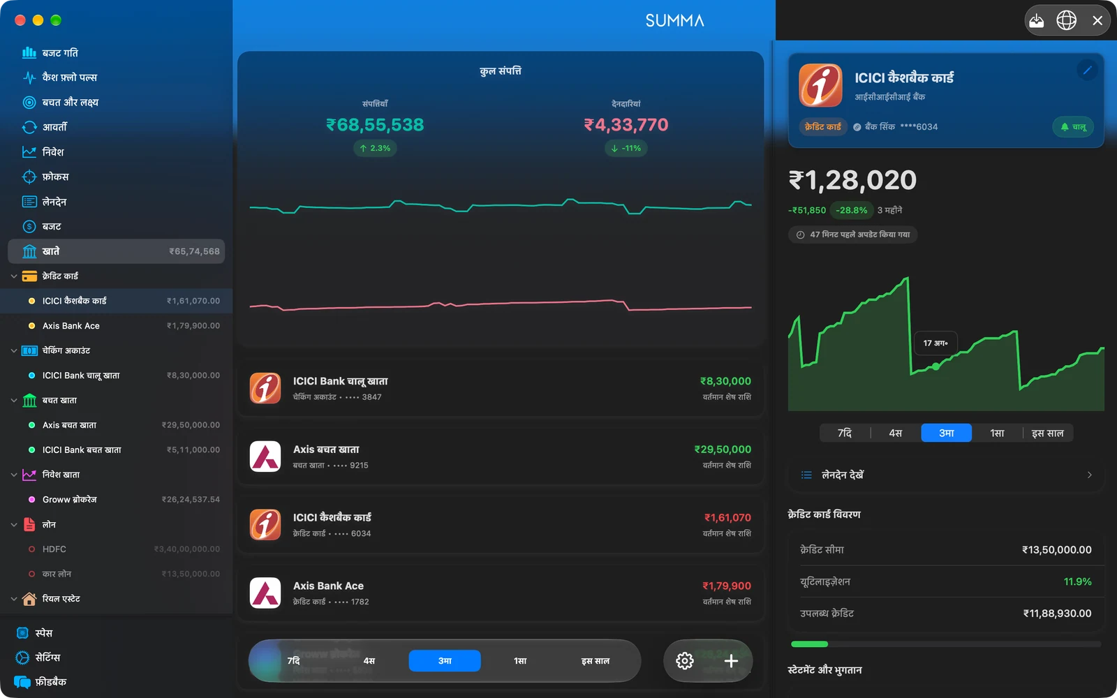 Summa for Mac: every account and the net worth