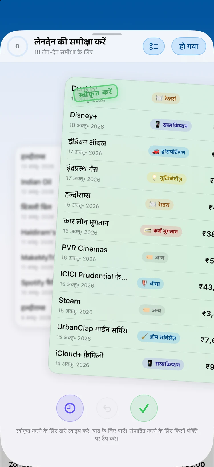 Summa में रसीद स्कैनिंग: रकम, दुकान और कैटेगरी एक फ़ोटो से दर्ज।