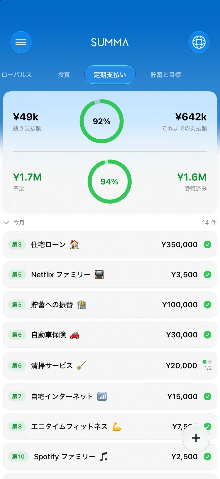 請求: 支払いは、もう忘れない。