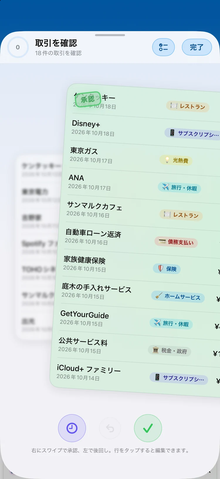 Summaのレシート読み取りは、合計・店名・カテゴリを写真1枚から自動で取り込みます。