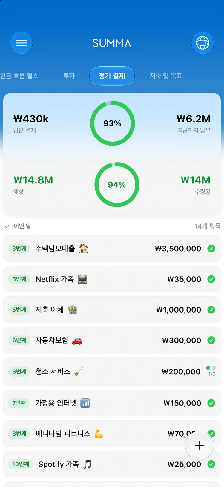 청구서: 청구서 납부일, 놓칠 일 없어요.