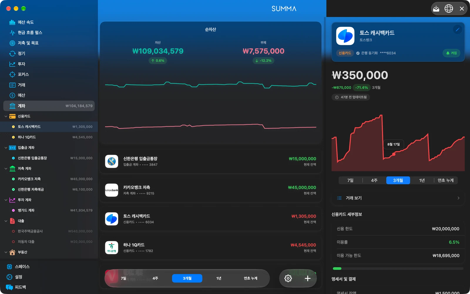 Summa for Mac: every account and the net worth