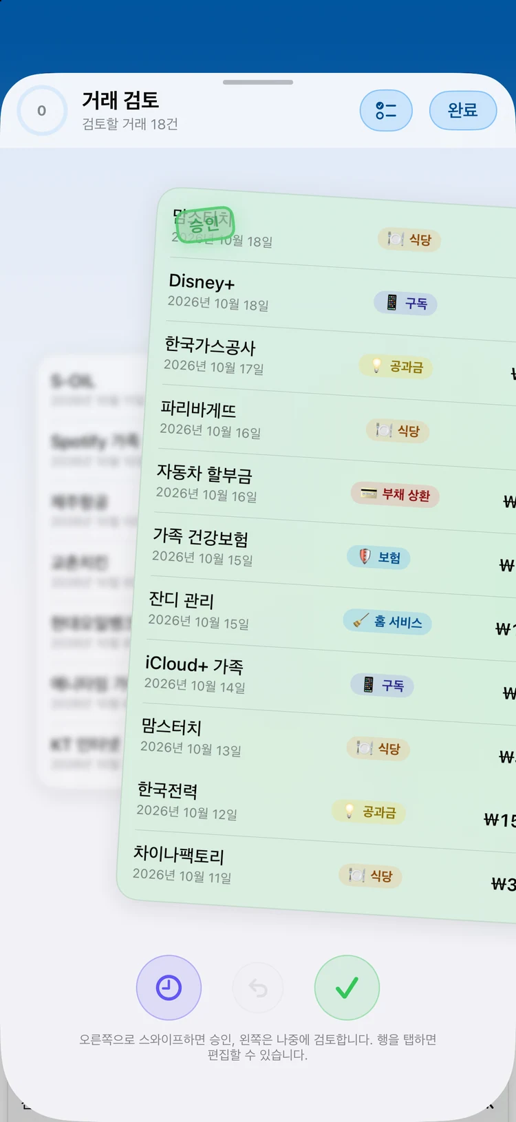 Summa의 영수증 스캔은 사진 한 장에서 금액·상호·카테고리를 자동으로 읽어 냅니다.