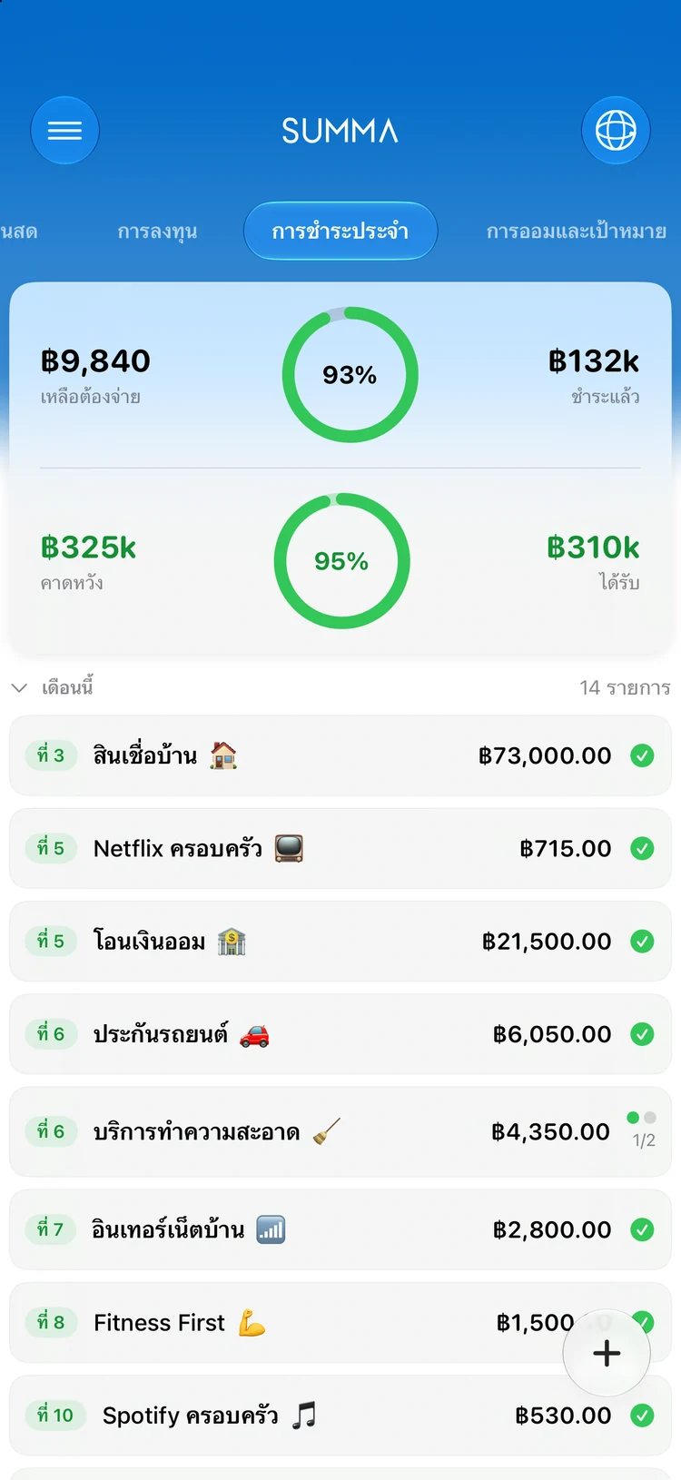 บิล: ไม่ลืมจ่ายบิลอีกต่อไป