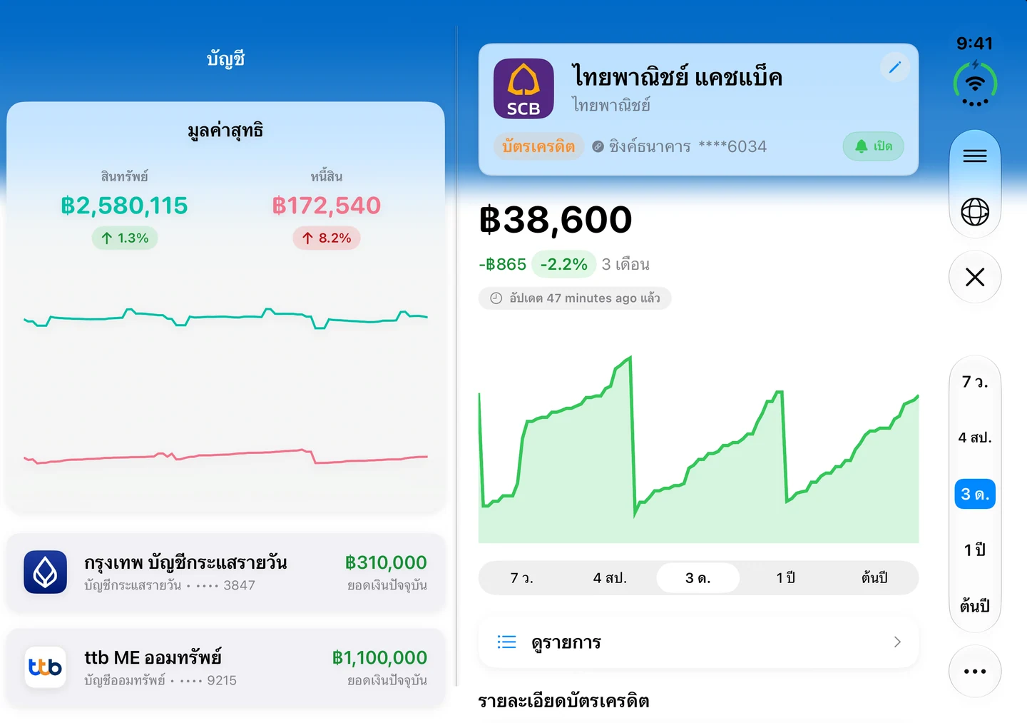 Summa on iPhone Duo, open: accounts and net worth