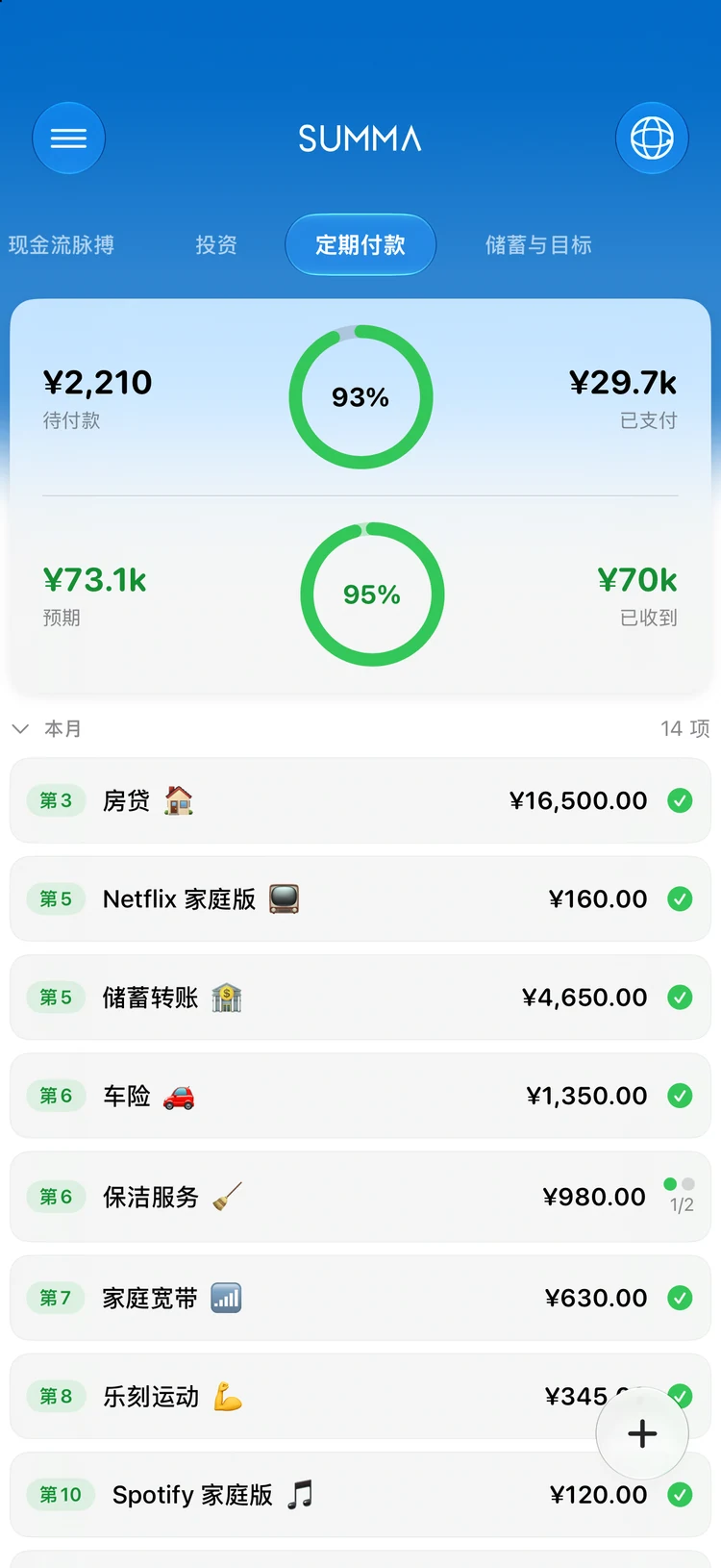 账单: 账单，一张都不错过。